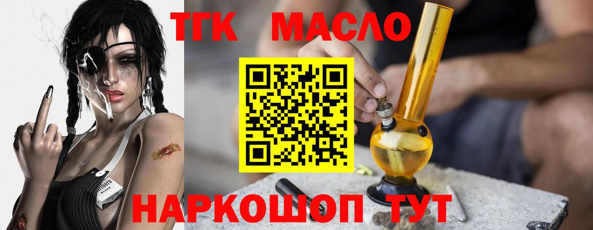 ТГК THC oil  Вход с VPN  Дистиллят ТГК концентрат  Дятьково 